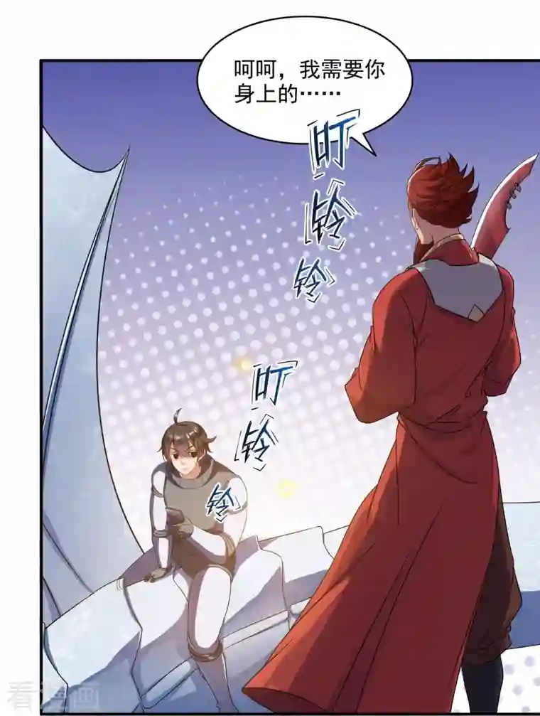 修真聊天群第293话 宋书航，把宝贝交出来！