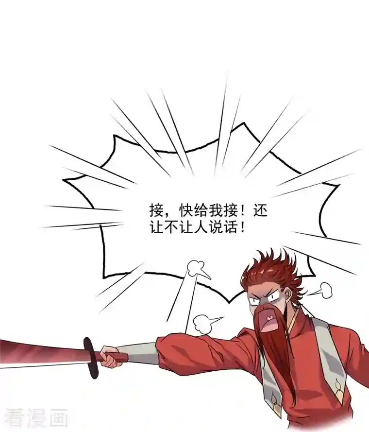 修真聊天群第293话 宋书航，把宝贝交出来！