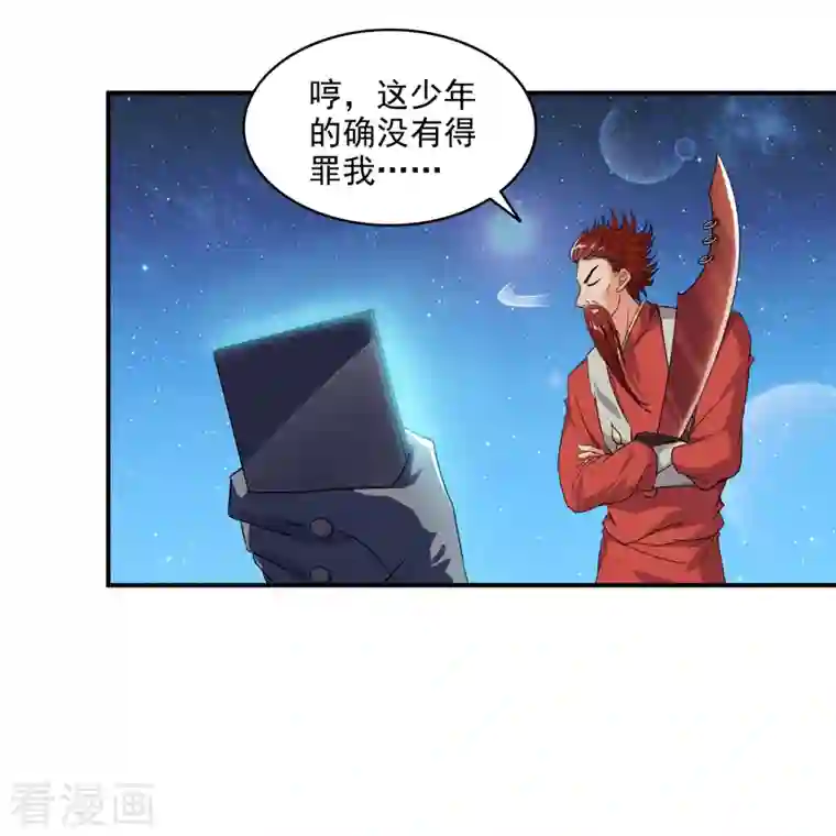 修真聊天群第293话 宋书航，把宝贝交出来！