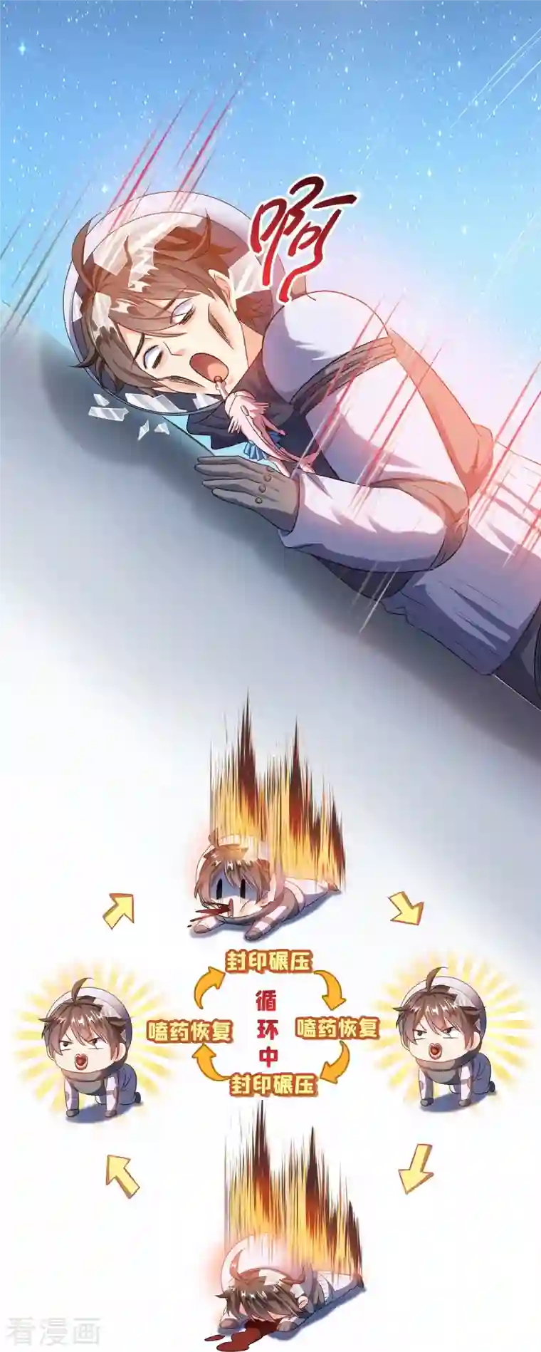 修真聊天群第293话 宋书航，把宝贝交出来！