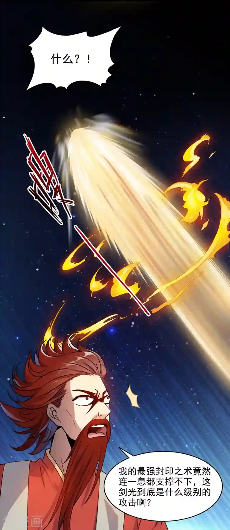 修真聊天群第293话 宋书航，把宝贝交出来！