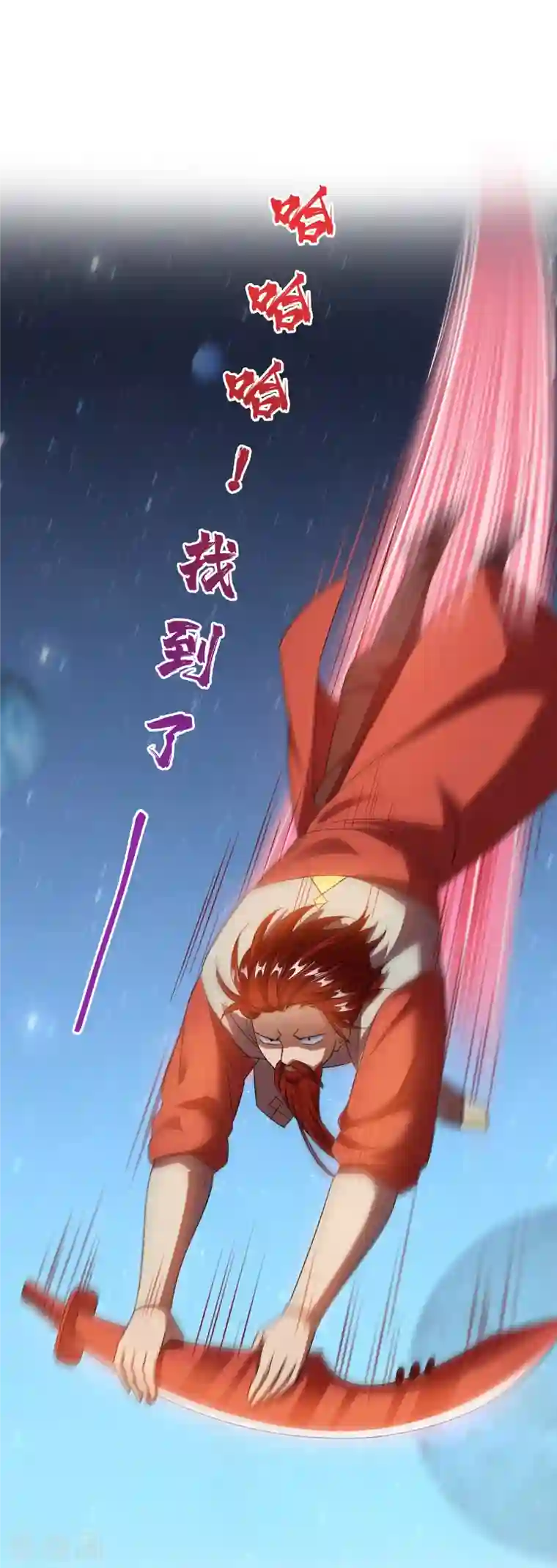 修真聊天群第293话 宋书航，把宝贝交出来！