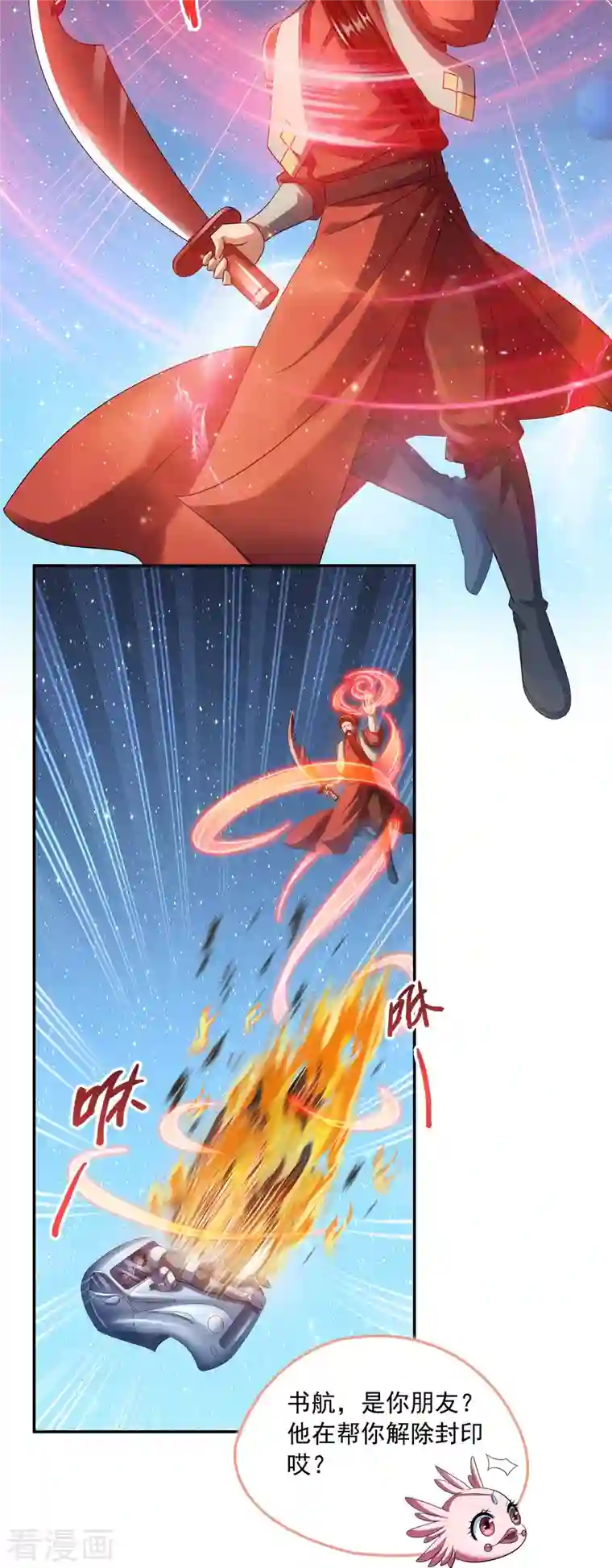 修真聊天群第293话 宋书航，把宝贝交出来！