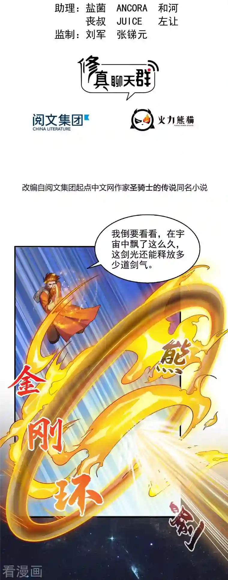 修真聊天群第294话 可否给老夫个面子？