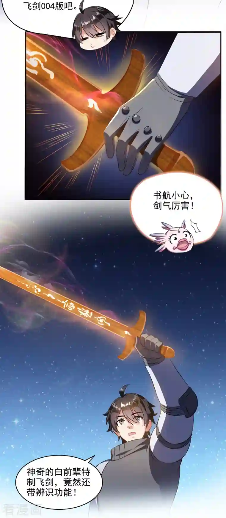 修真聊天群第294话 可否给老夫个面子？