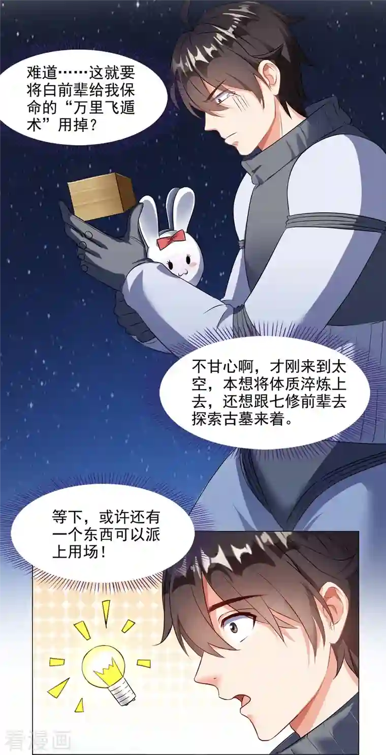 修真聊天群第294话 可否给老夫个面子？