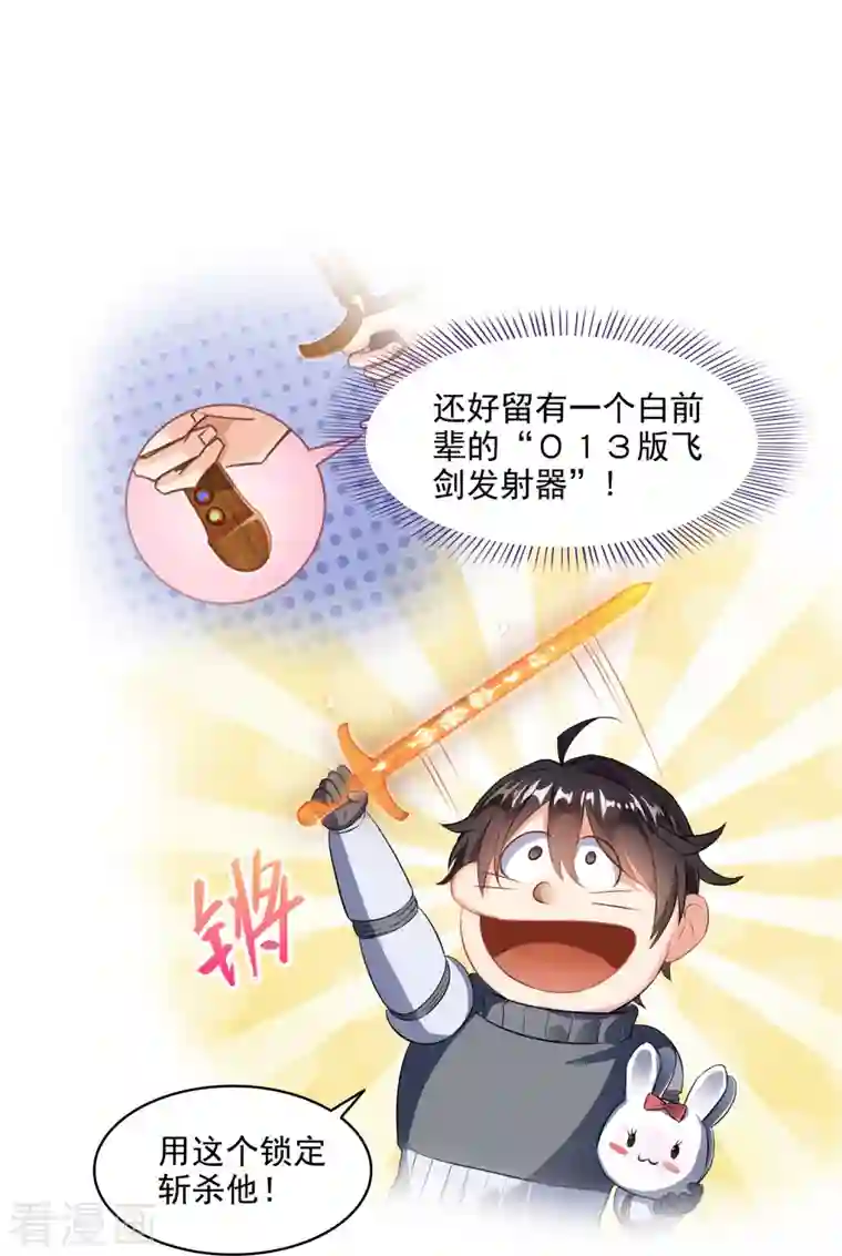 修真聊天群第294话 可否给老夫个面子？