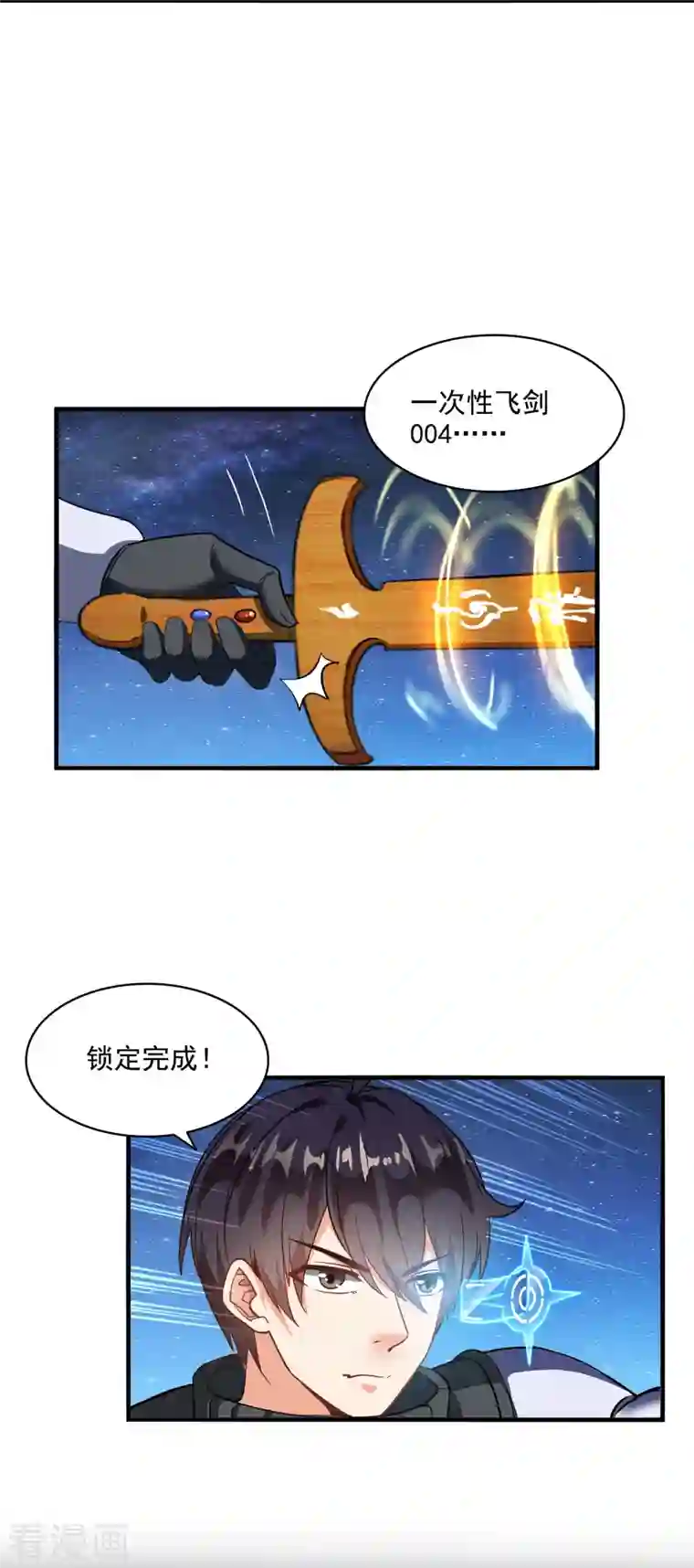 修真聊天群第294话 可否给老夫个面子？