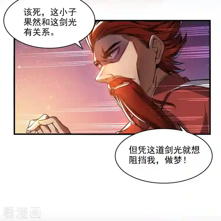 修真聊天群第294话 可否给老夫个面子？