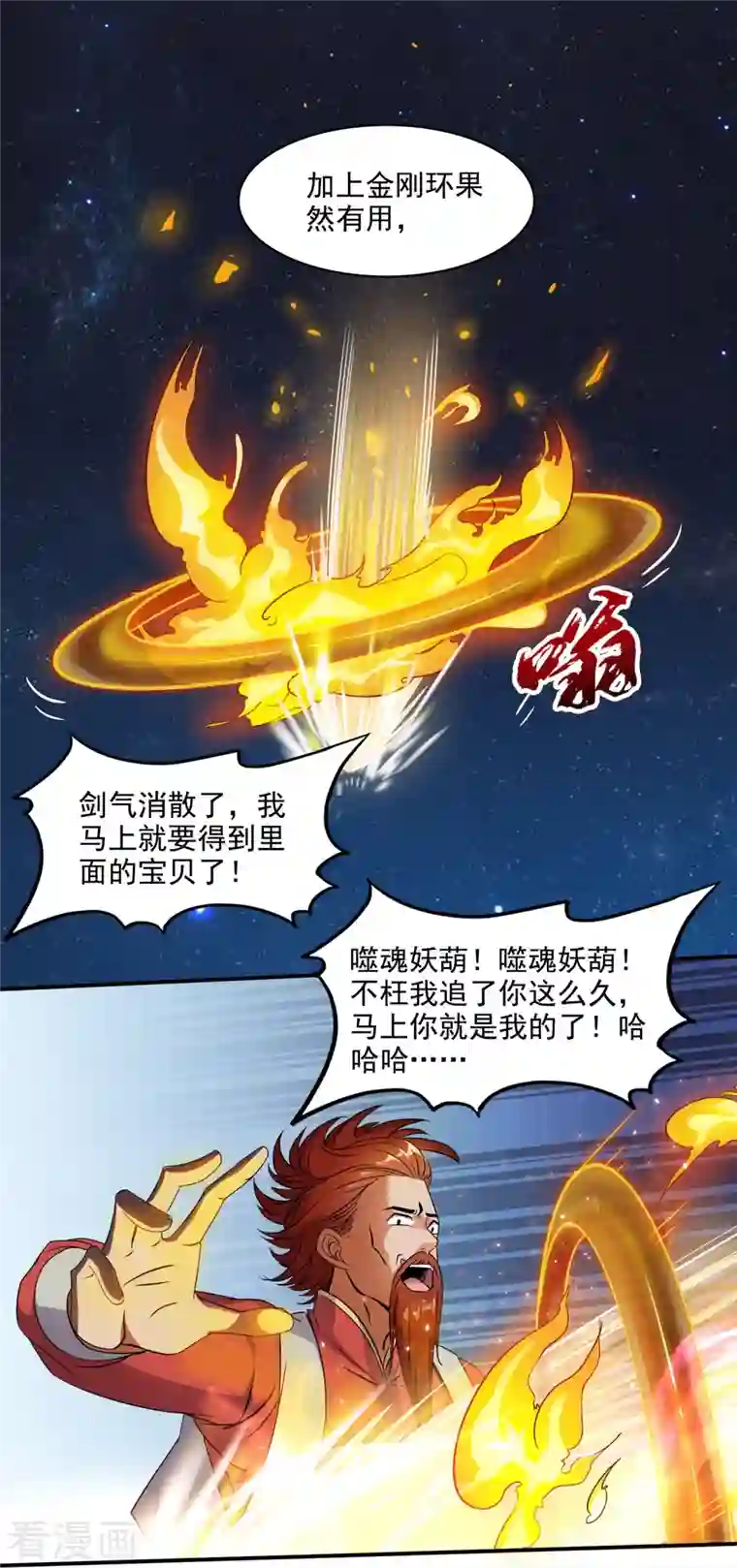 修真聊天群第294话 可否给老夫个面子？