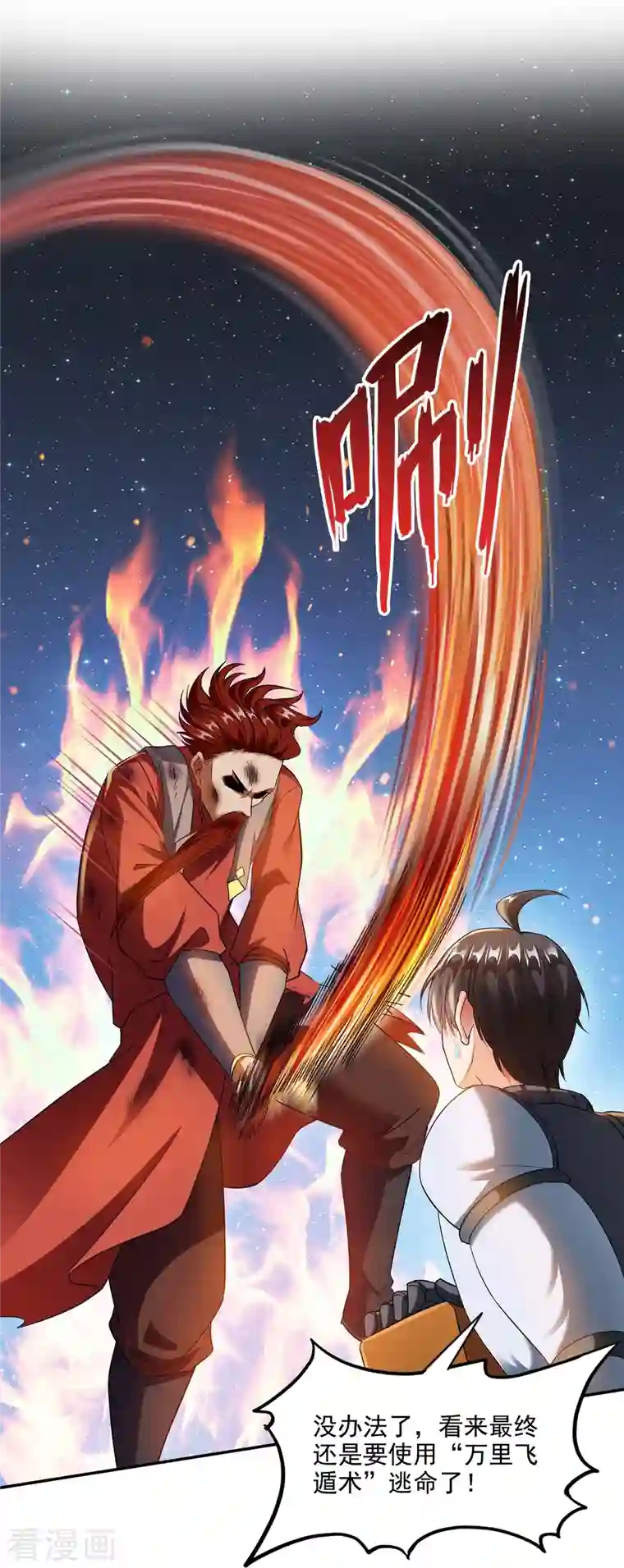 修真聊天群第294话 可否给老夫个面子？