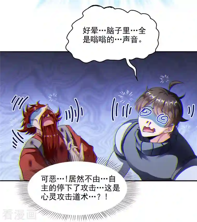 修真聊天群第294话 可否给老夫个面子？