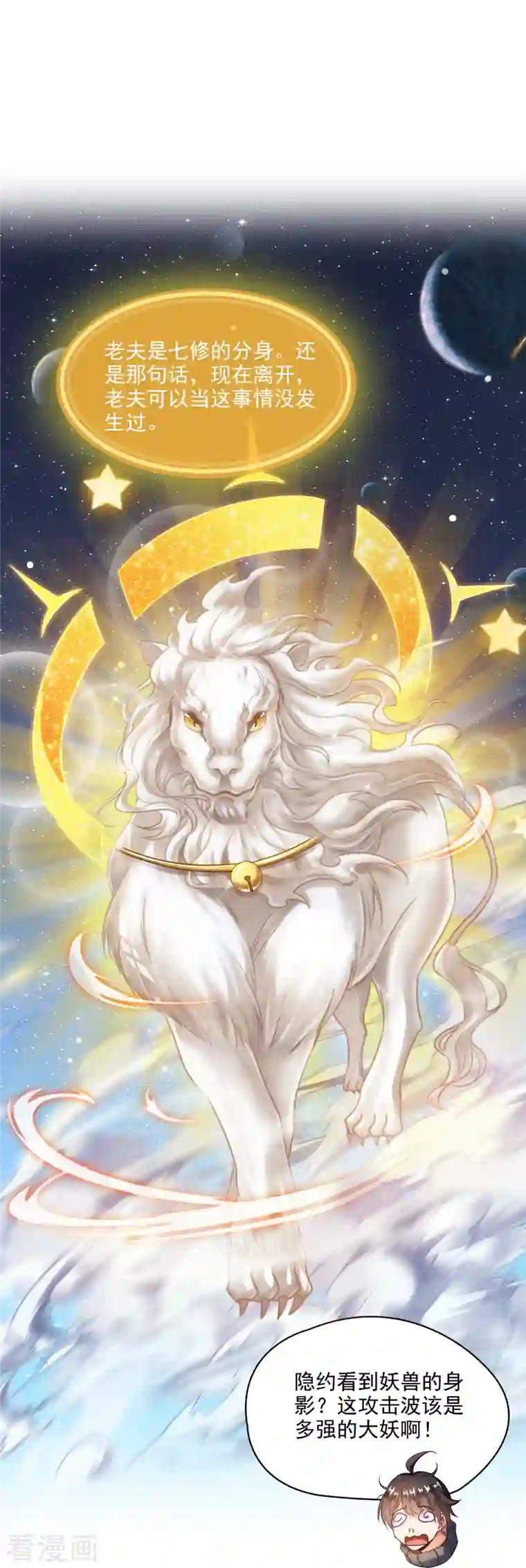 修真聊天群第294话 可否给老夫个面子？