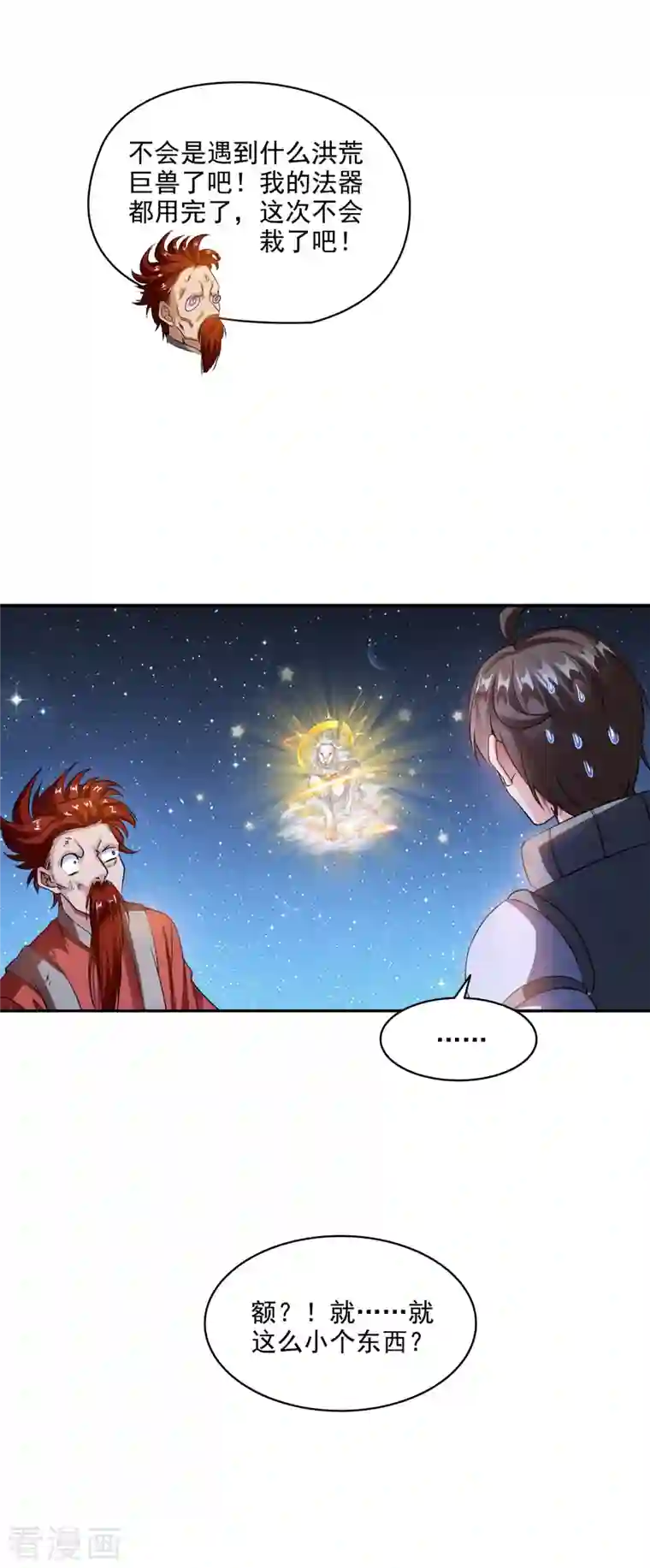 修真聊天群第294话 可否给老夫个面子？