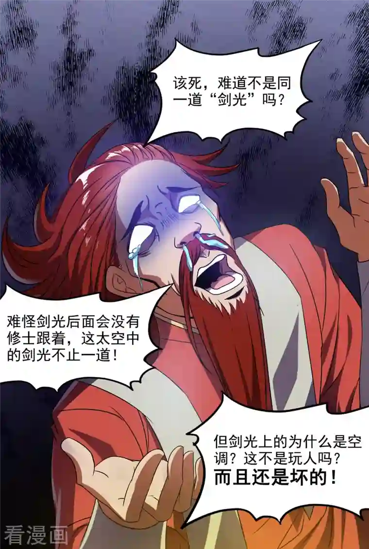 修真聊天群第294话 可否给老夫个面子？