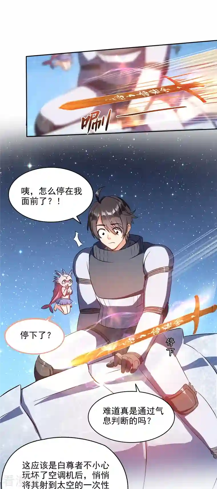 修真聊天群第294话 可否给老夫个面子？