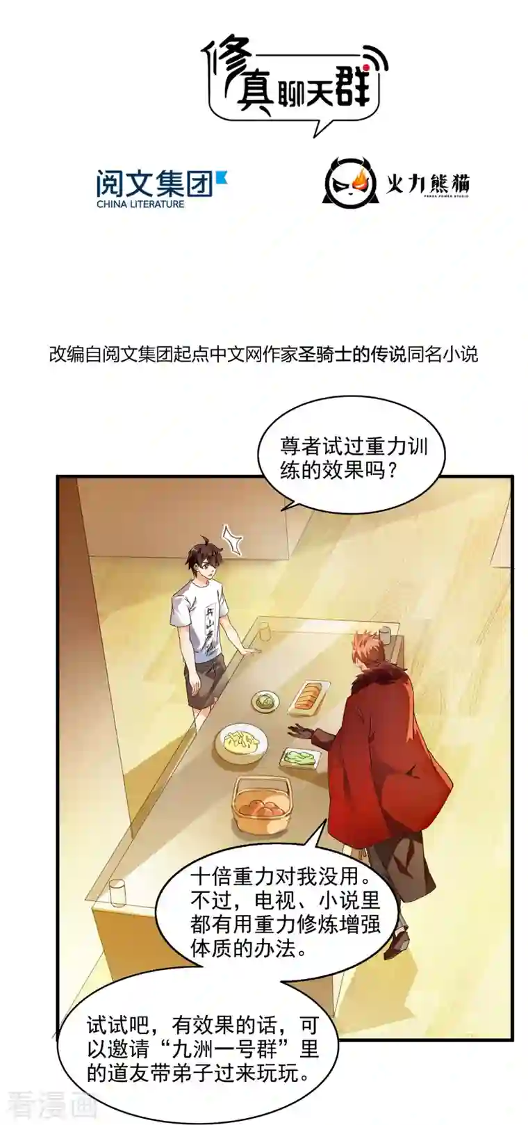 修真聊天群第296话 一百巨人