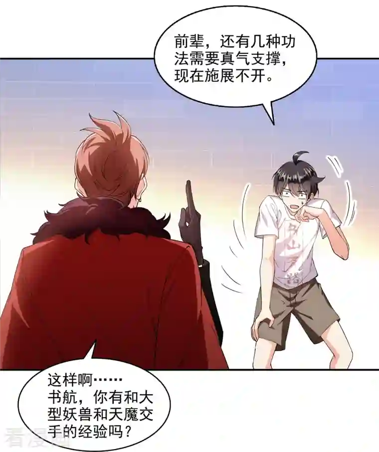 修真聊天群第296话 一百巨人