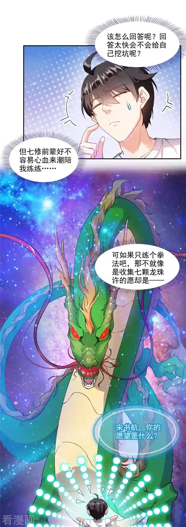修真聊天群第296话 一百巨人