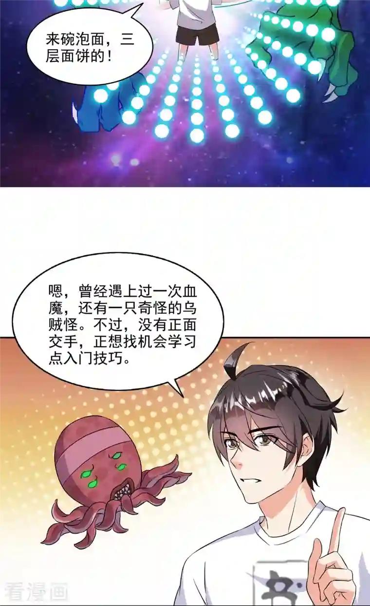 修真聊天群第296话 一百巨人