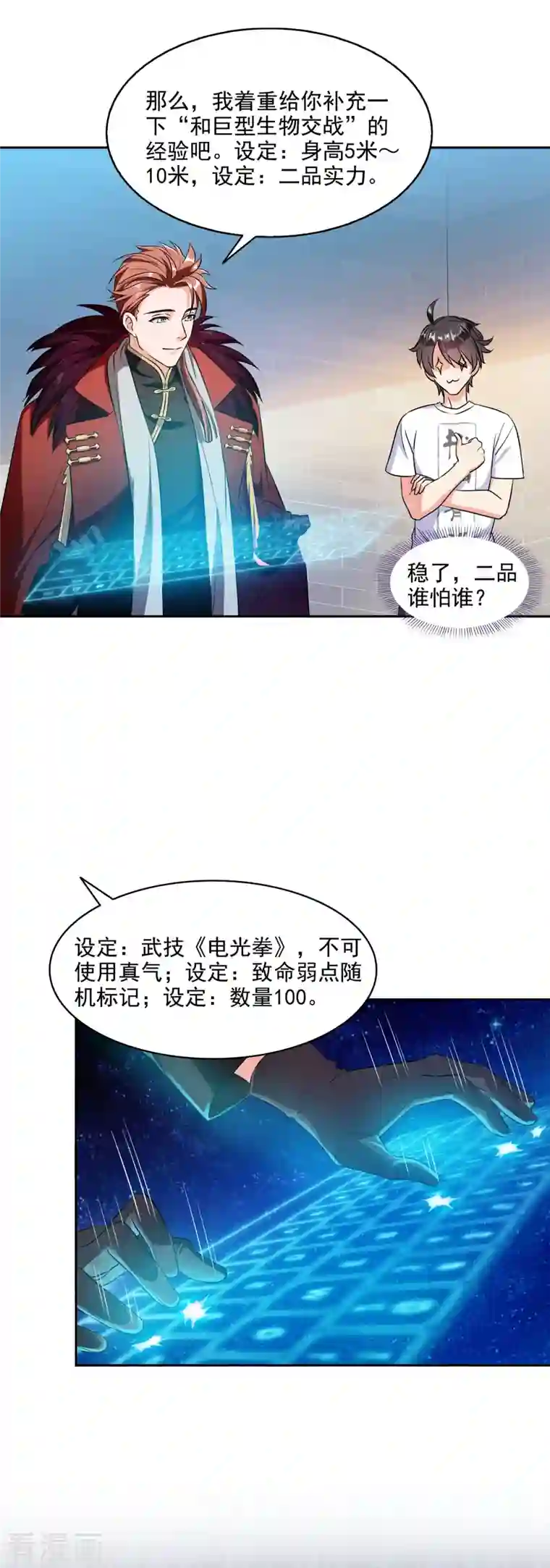 修真聊天群第296话 一百巨人