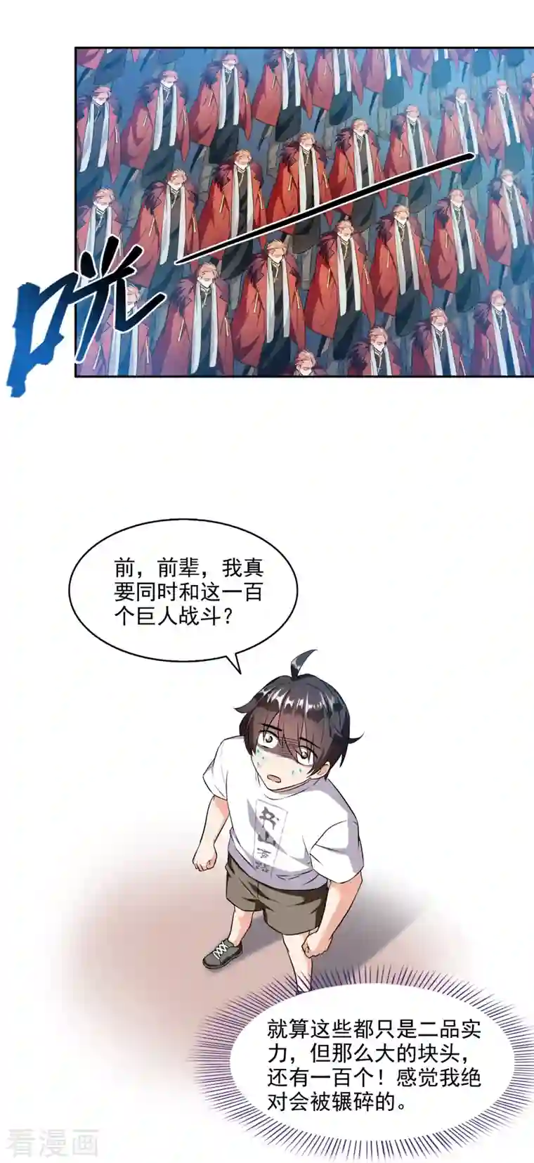 修真聊天群第296话 一百巨人