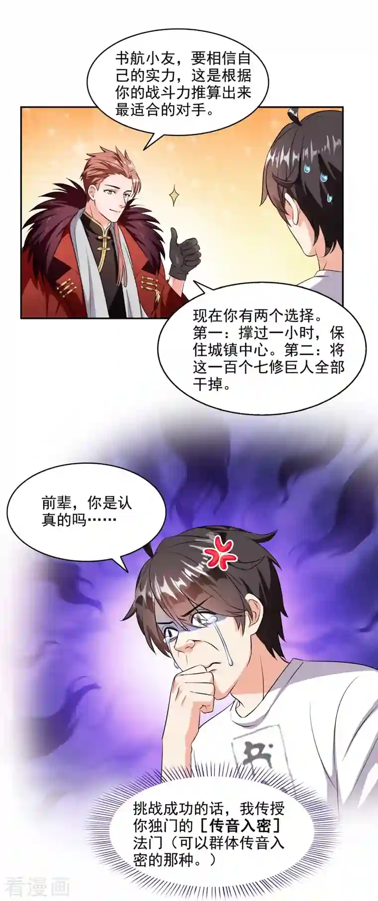 修真聊天群第296话 一百巨人