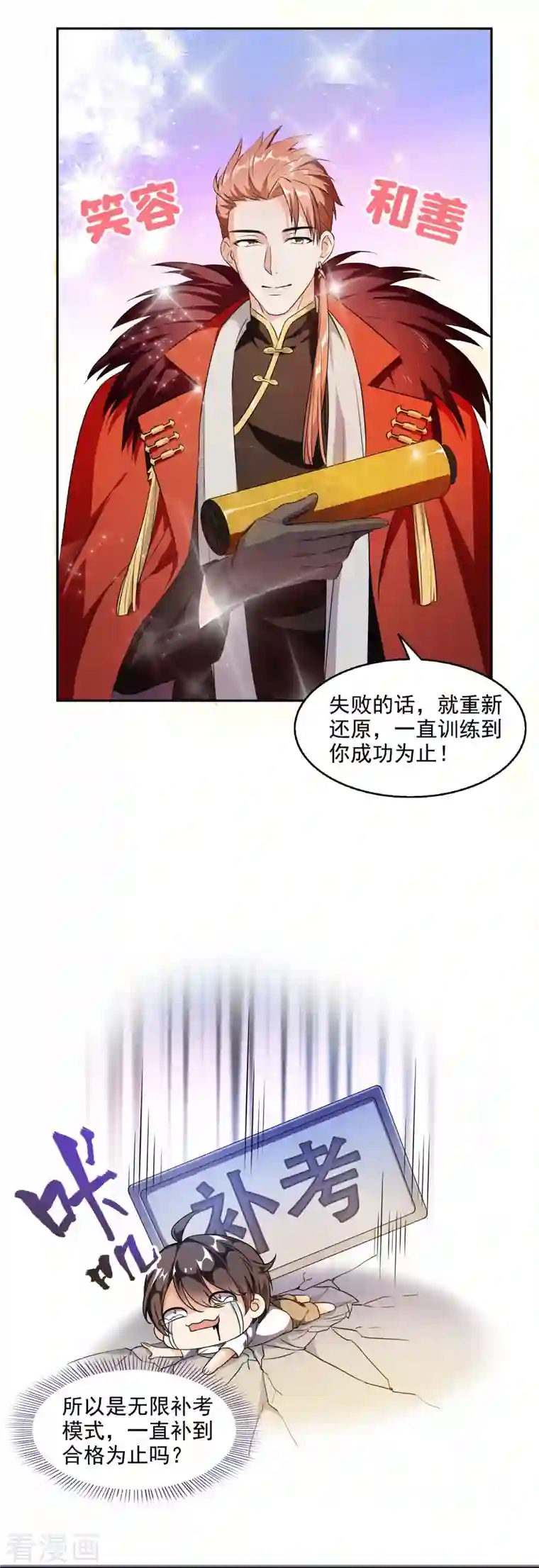 修真聊天群第296话 一百巨人