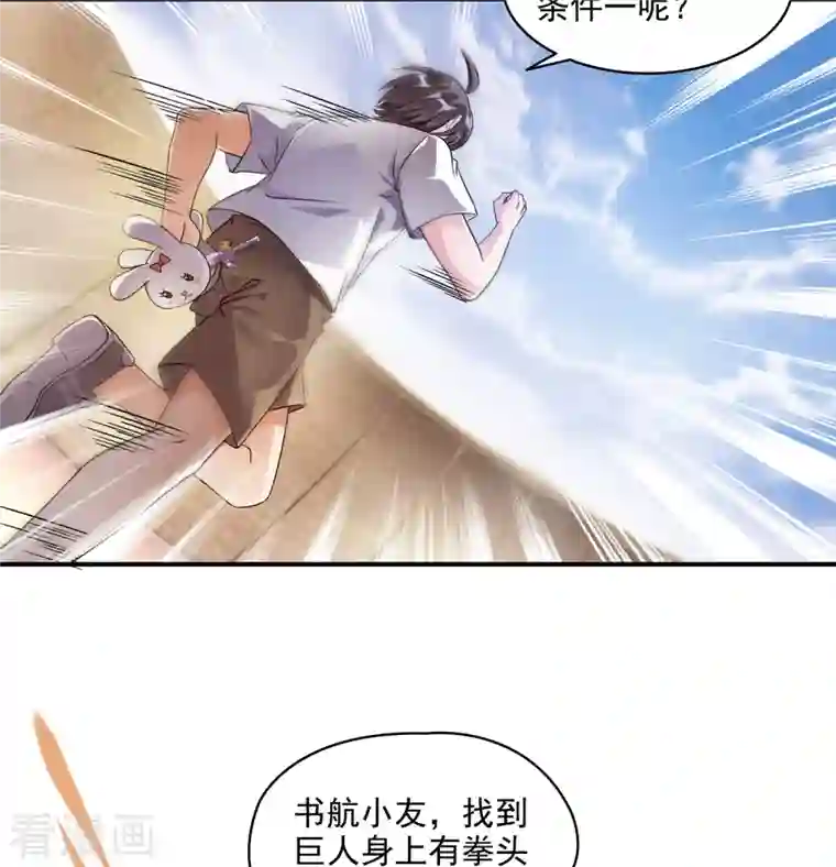 修真聊天群第296话 一百巨人