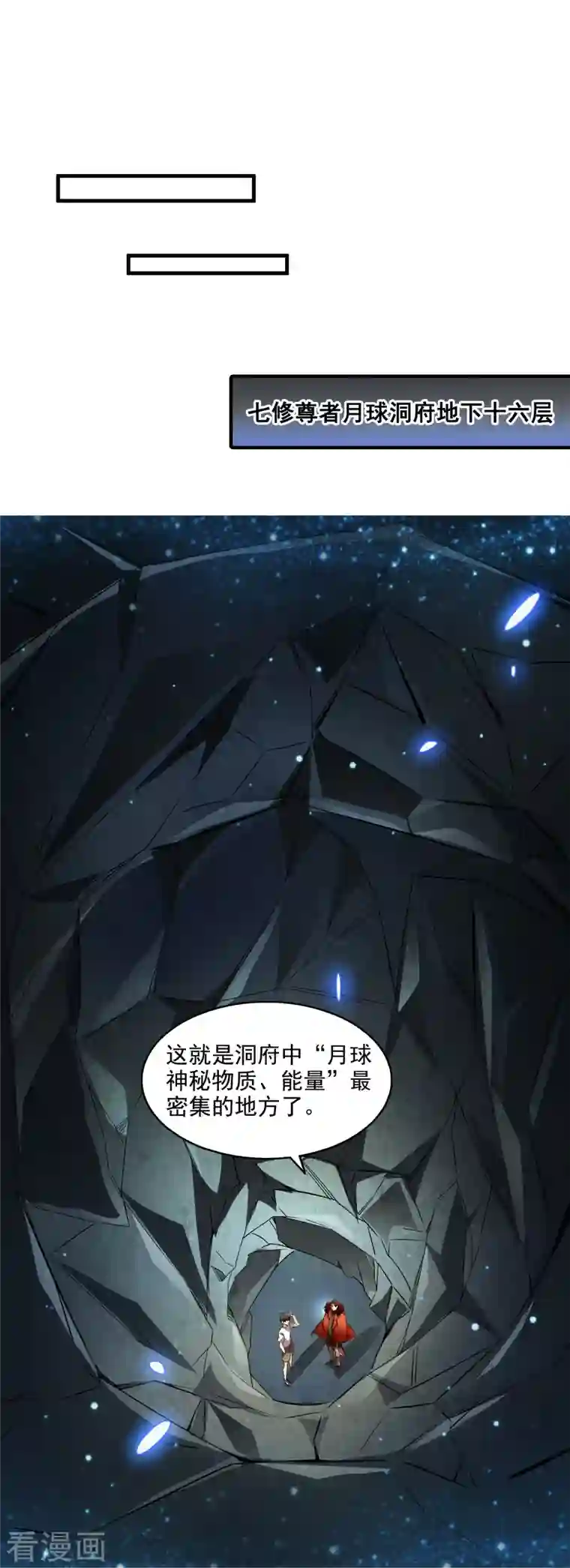 修真聊天群第296话 一百巨人