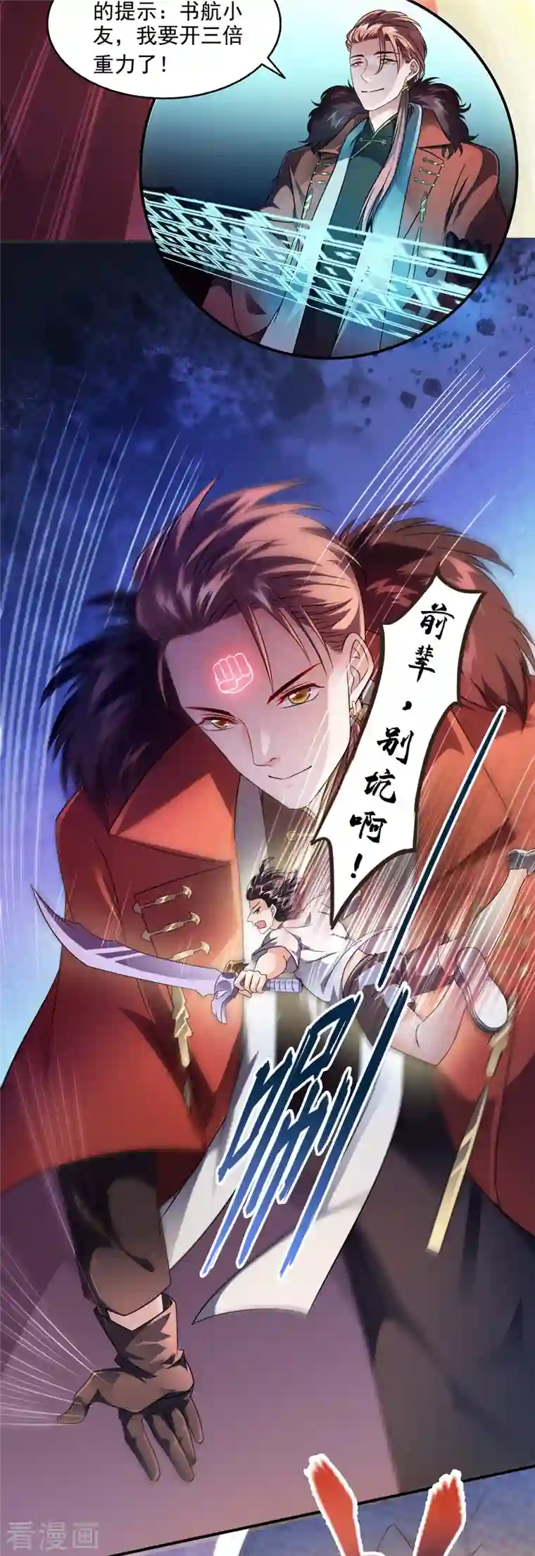 修真聊天群第296话 一百巨人