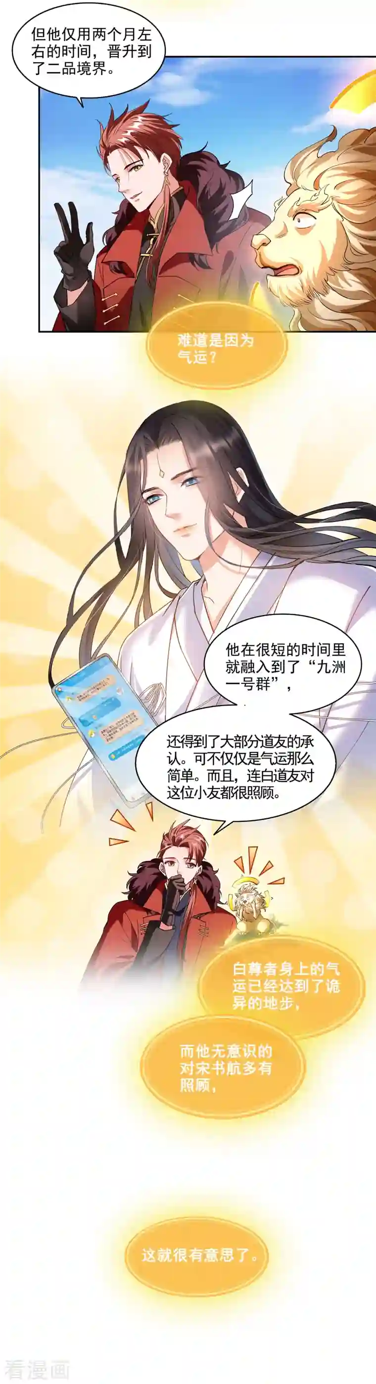 修真聊天群第296话 一百巨人