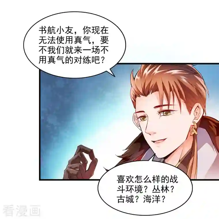 修真聊天群第296话 一百巨人