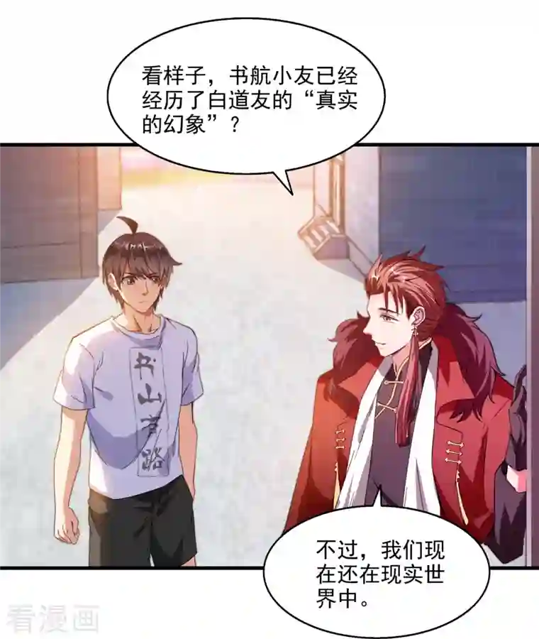 修真聊天群第296话 一百巨人