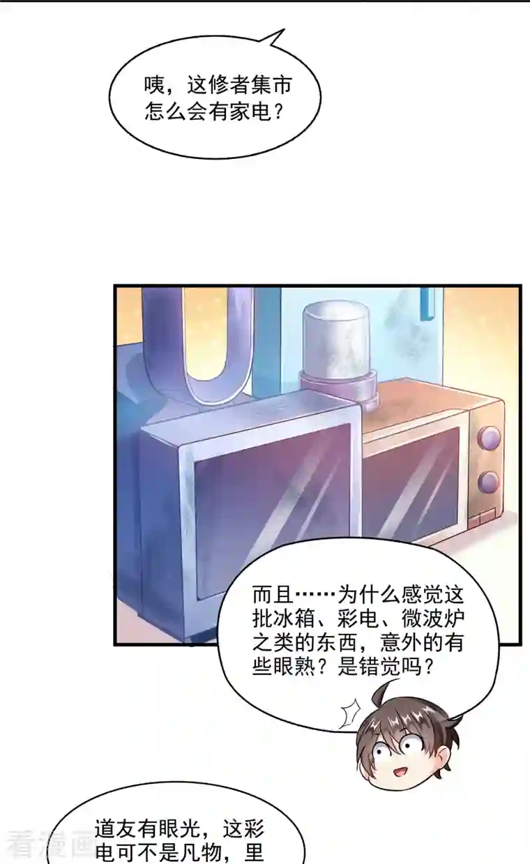 修真聊天群第297话 妖葫之争！