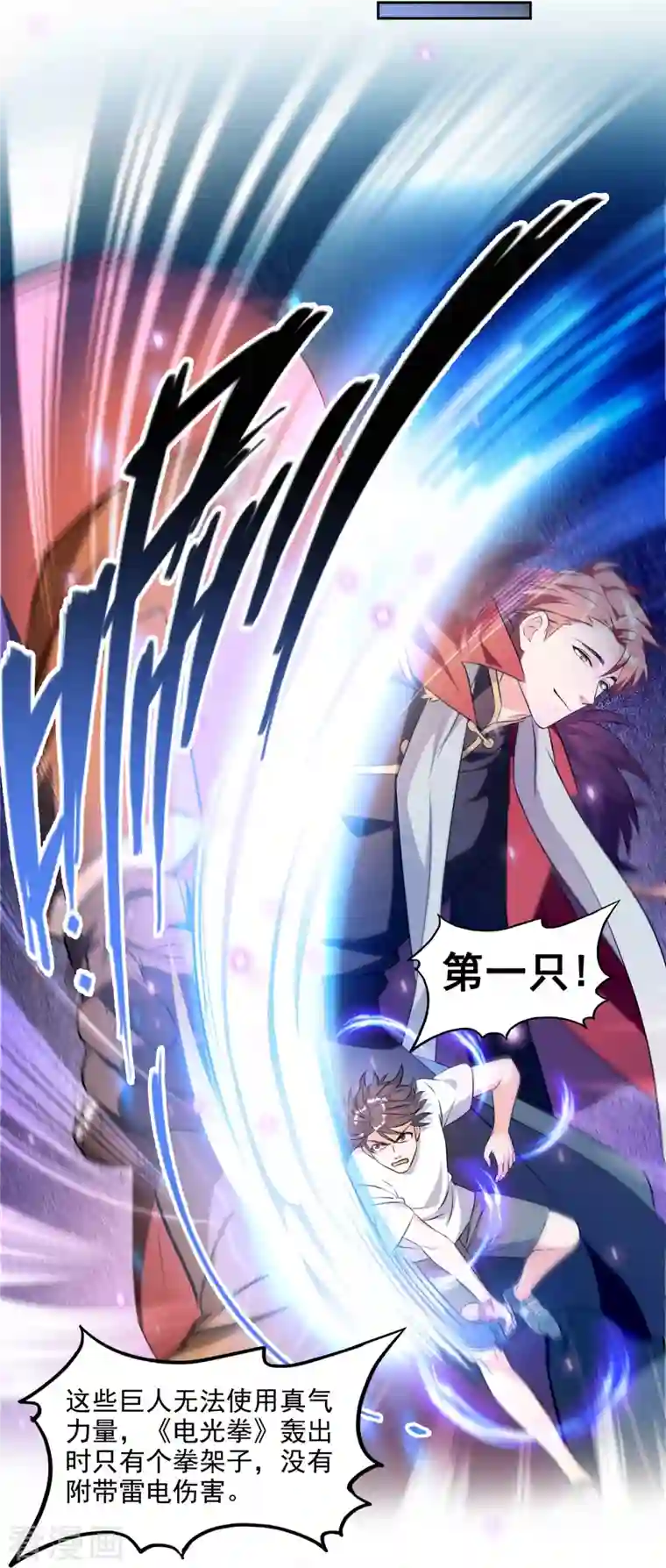 修真聊天群第297话 妖葫之争！