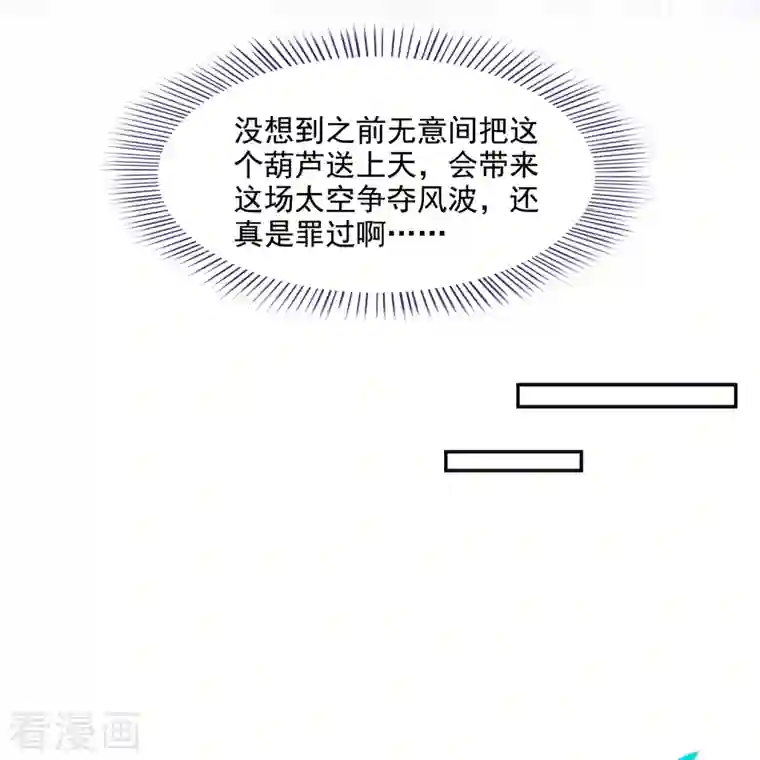 修真聊天群第297话 妖葫之争！