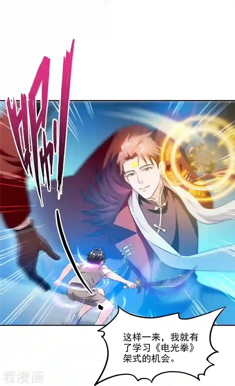 修真聊天群第297话 妖葫之争！