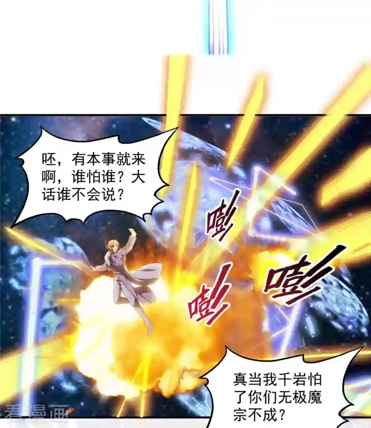 修真聊天群第297话 妖葫之争！