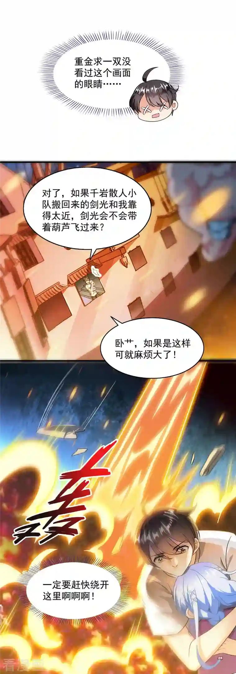 修真聊天群第297话 妖葫之争！