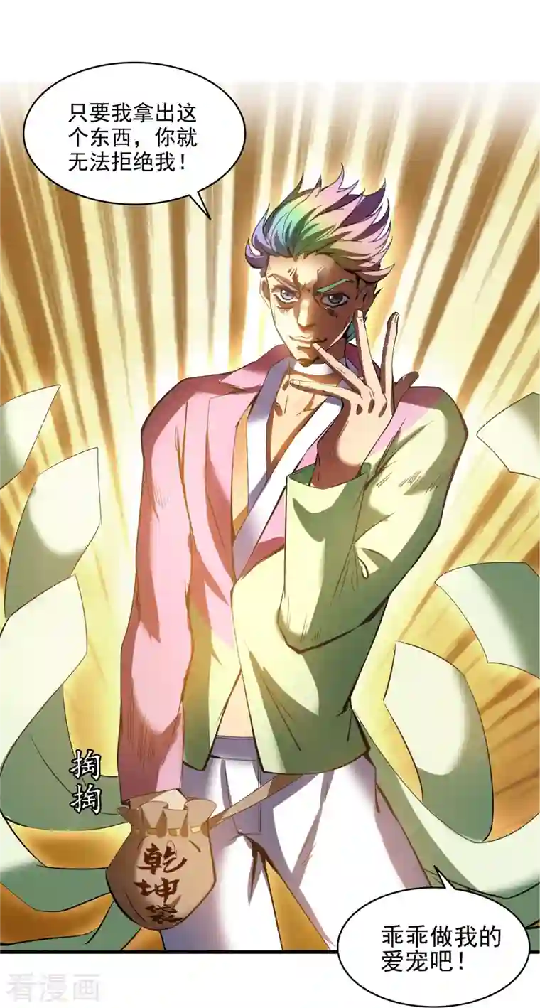 修真聊天群第297话 妖葫之争！