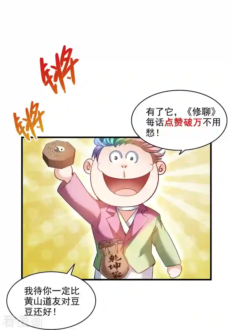 修真聊天群第297话 妖葫之争！