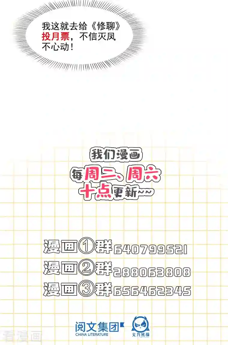 修真聊天群第297话 妖葫之争！