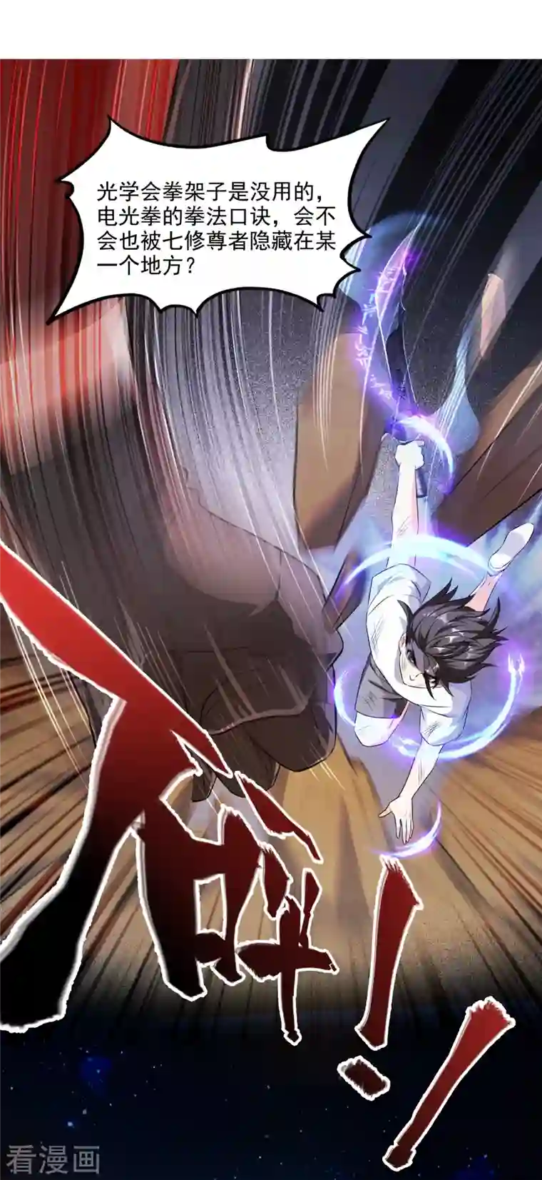 修真聊天群第297话 妖葫之争！