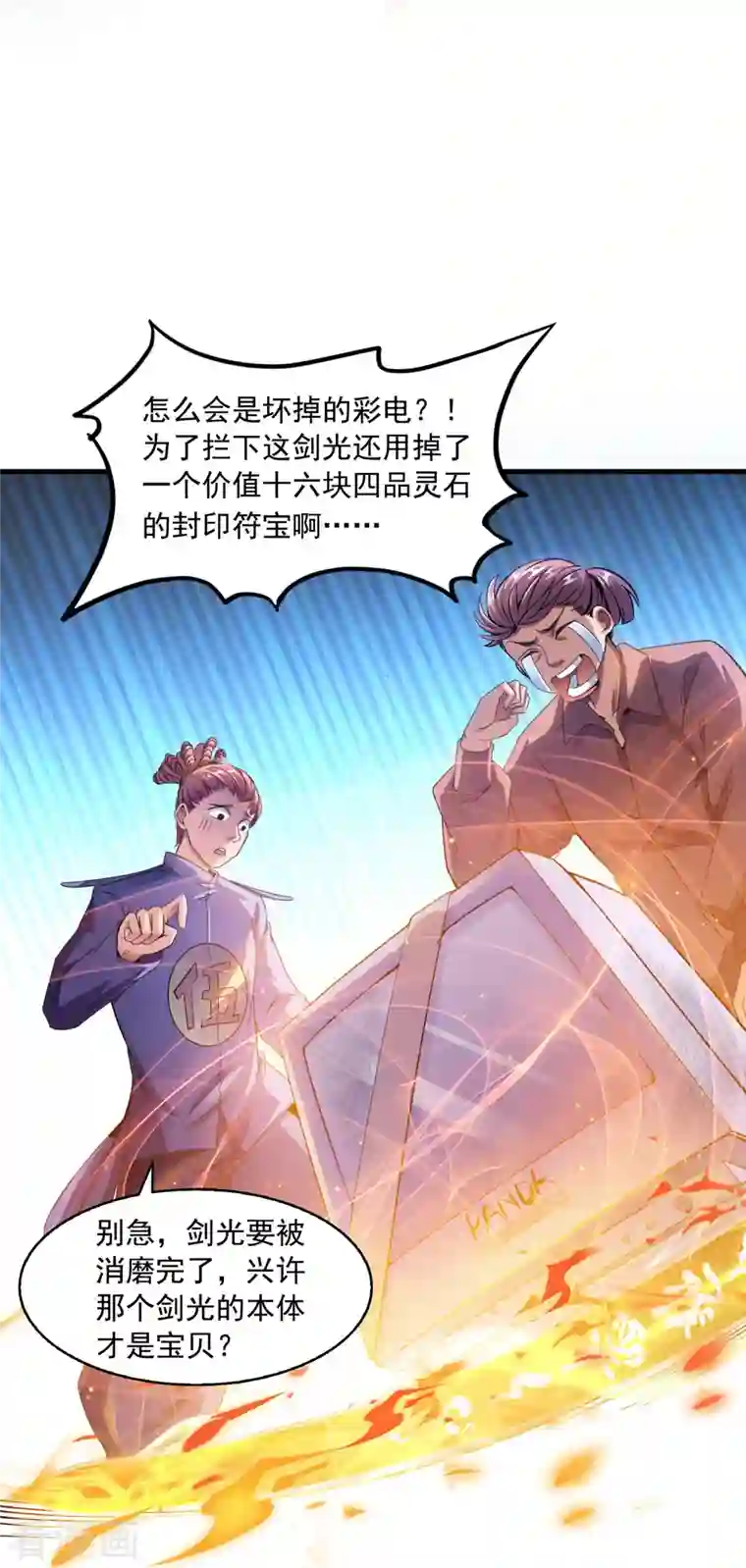 修真聊天群第297话 妖葫之争！