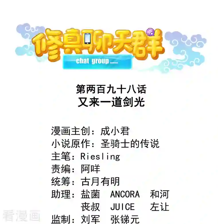 修真聊天群第298话 又来一道剑光