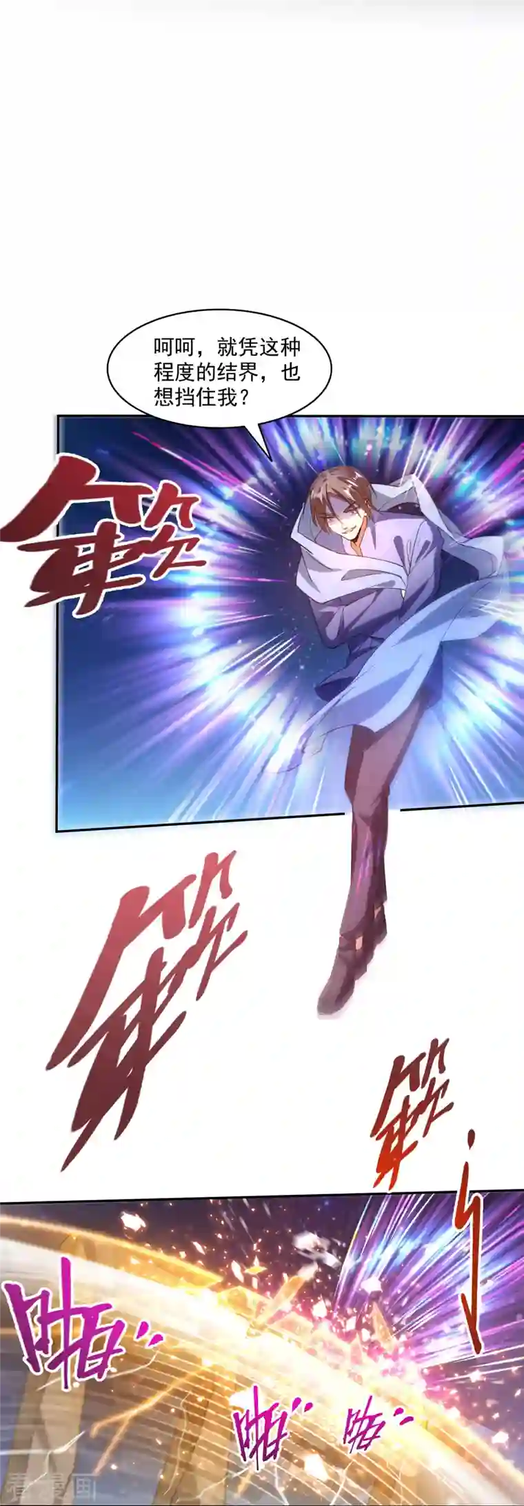 修真聊天群第298话 又来一道剑光