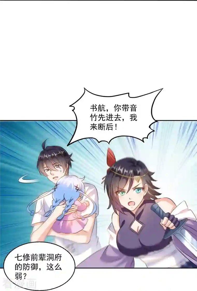 修真聊天群第298话 又来一道剑光