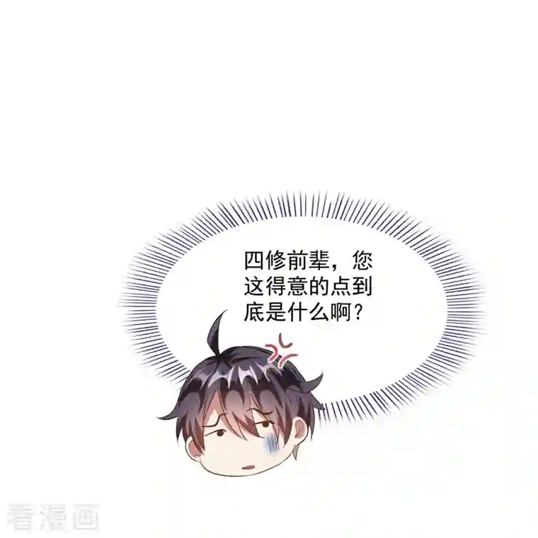 修真聊天群第298话 又来一道剑光