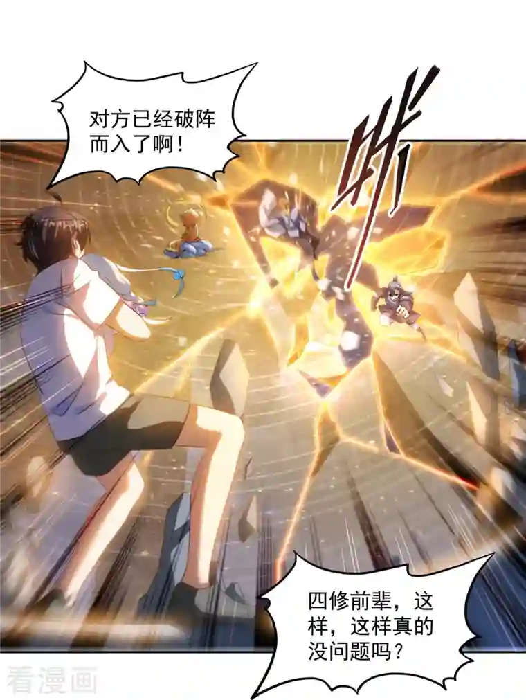 修真聊天群第298话 又来一道剑光